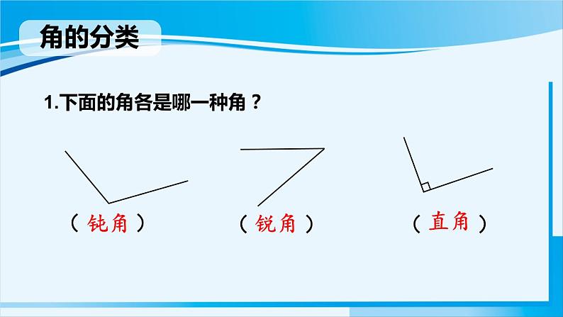 人教版四年级数学上册 9 总复习 空间与图形 课件07