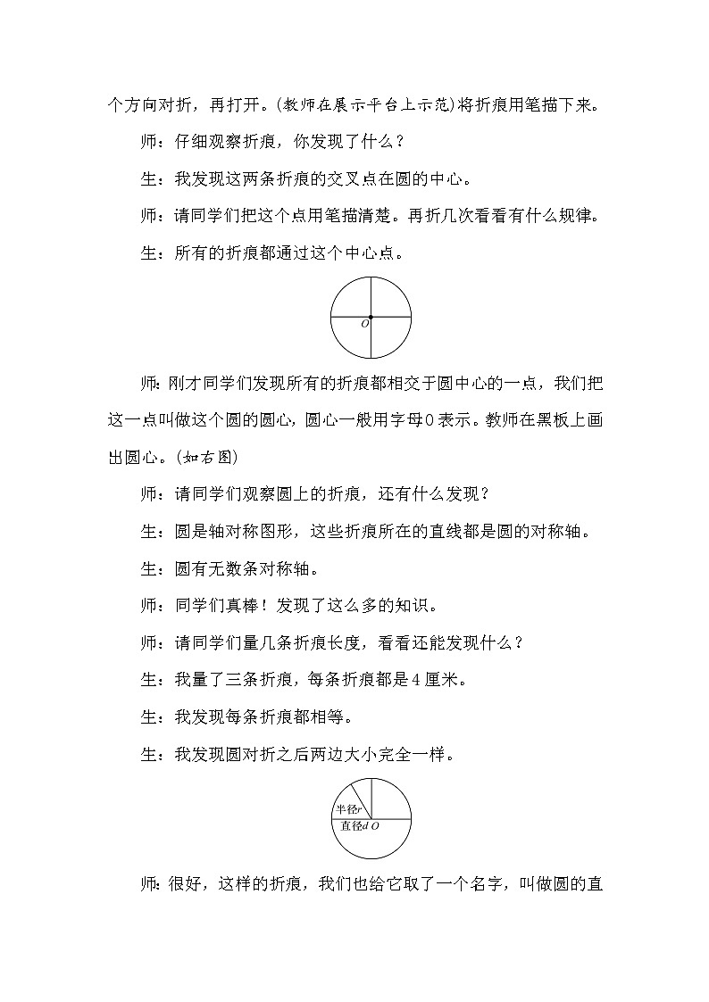 冀教版数学六年级上册1.1圆 教案03
