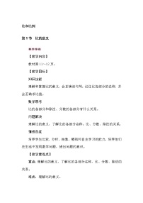 小学数学冀教版六年级上册二 比和比例1.比教案设计