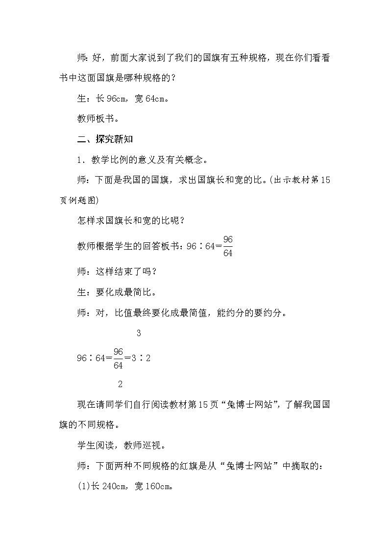 冀教版数学六年级上册2.3比　例 教案03