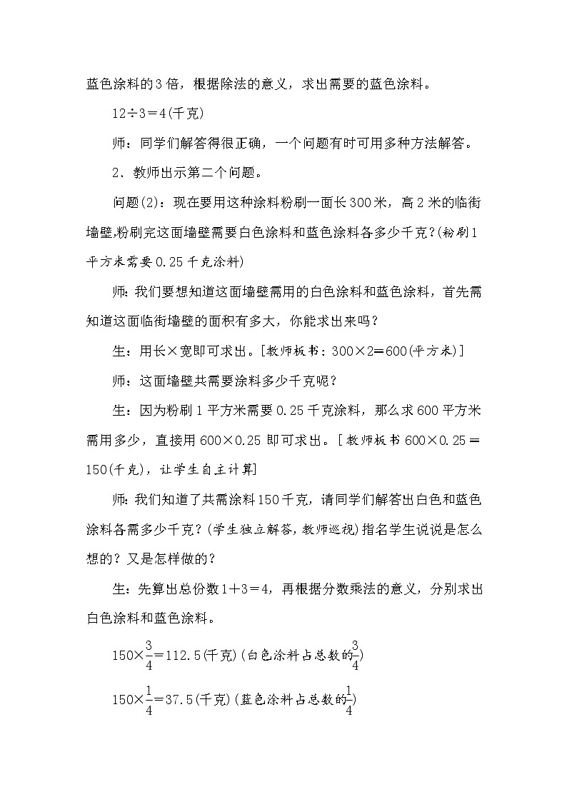 冀教版数学六年级上册2.5比和比例——解决问题 教案03