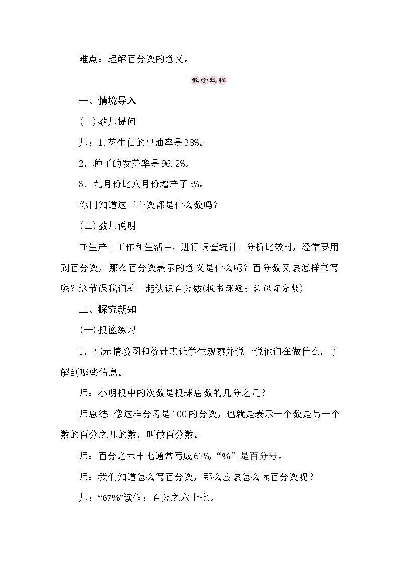冀教版数学六年级上册3.1认识百分数 教案02