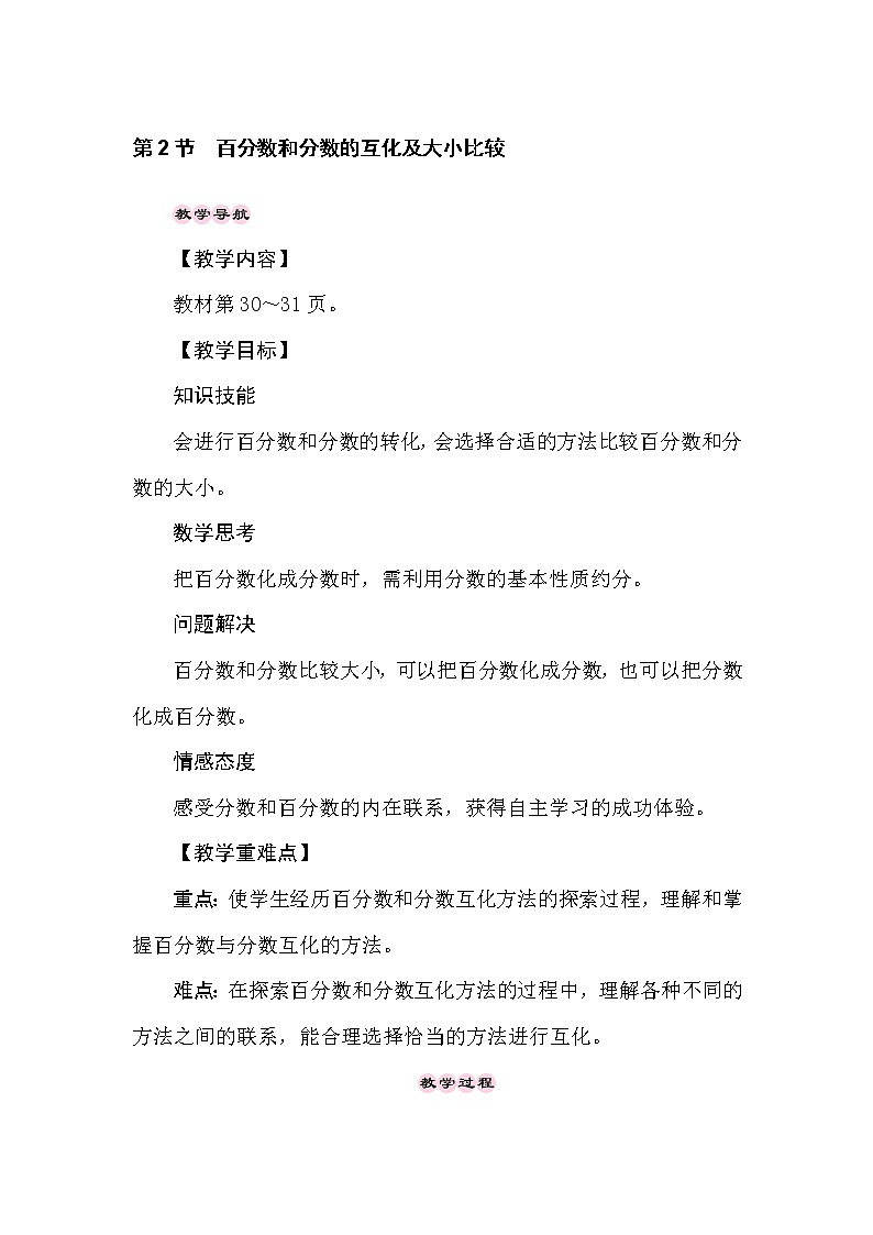 冀教版数学六年级上册3.2百分数和分数的互化及大小比较 教案01