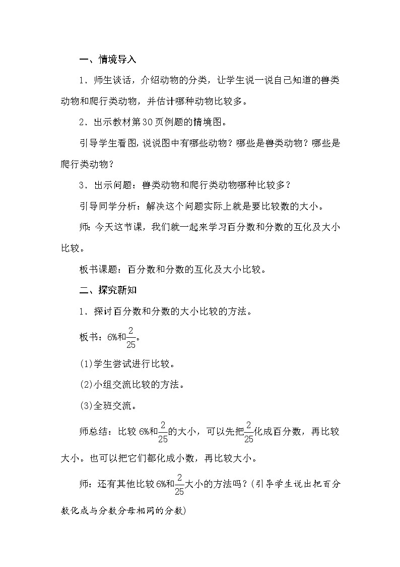 冀教版数学六年级上册3.2百分数和分数的互化及大小比较 教案02