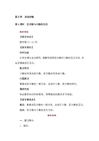 小学2.求百分数教学设计