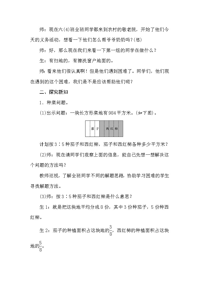 冀教版数学六年级上册2.4比和比例——简单应用 教案02
