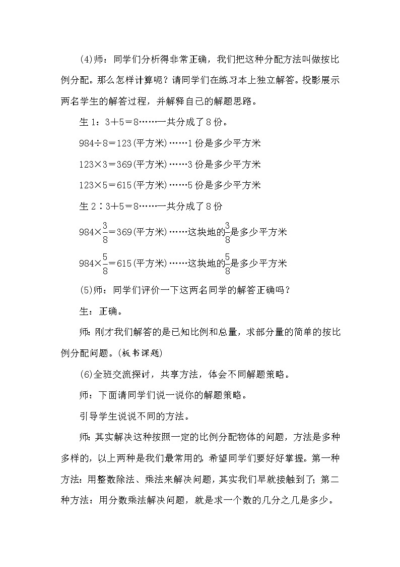 冀教版数学六年级上册2.4比和比例——简单应用 教案03