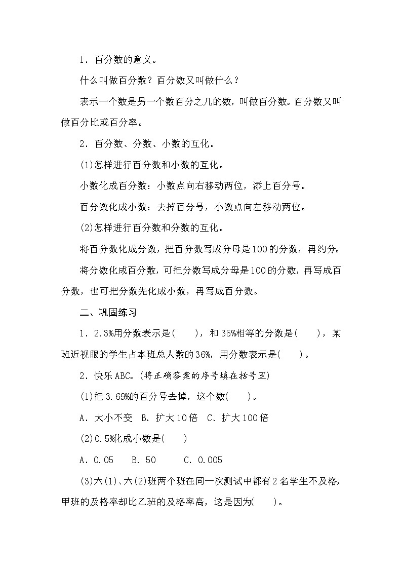 冀教版数学六年级上册3.5百分数　整理与复习 教案02