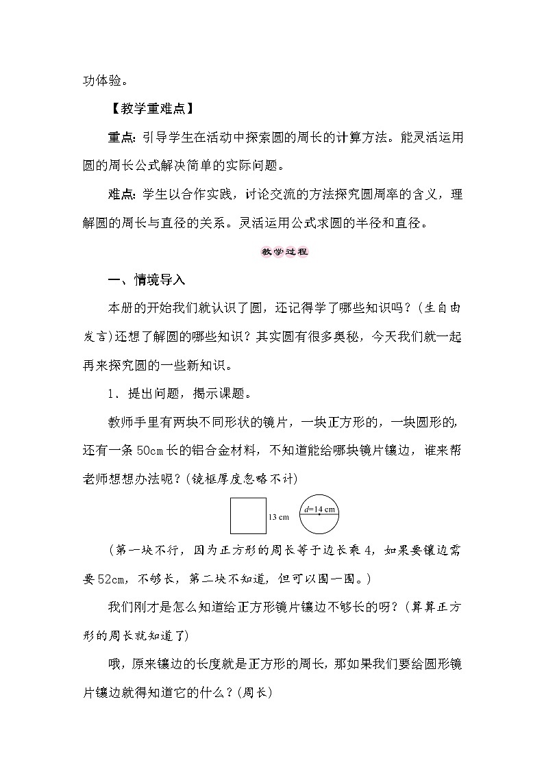 冀教版数学六年级上册　4.1圆的周长 教案02