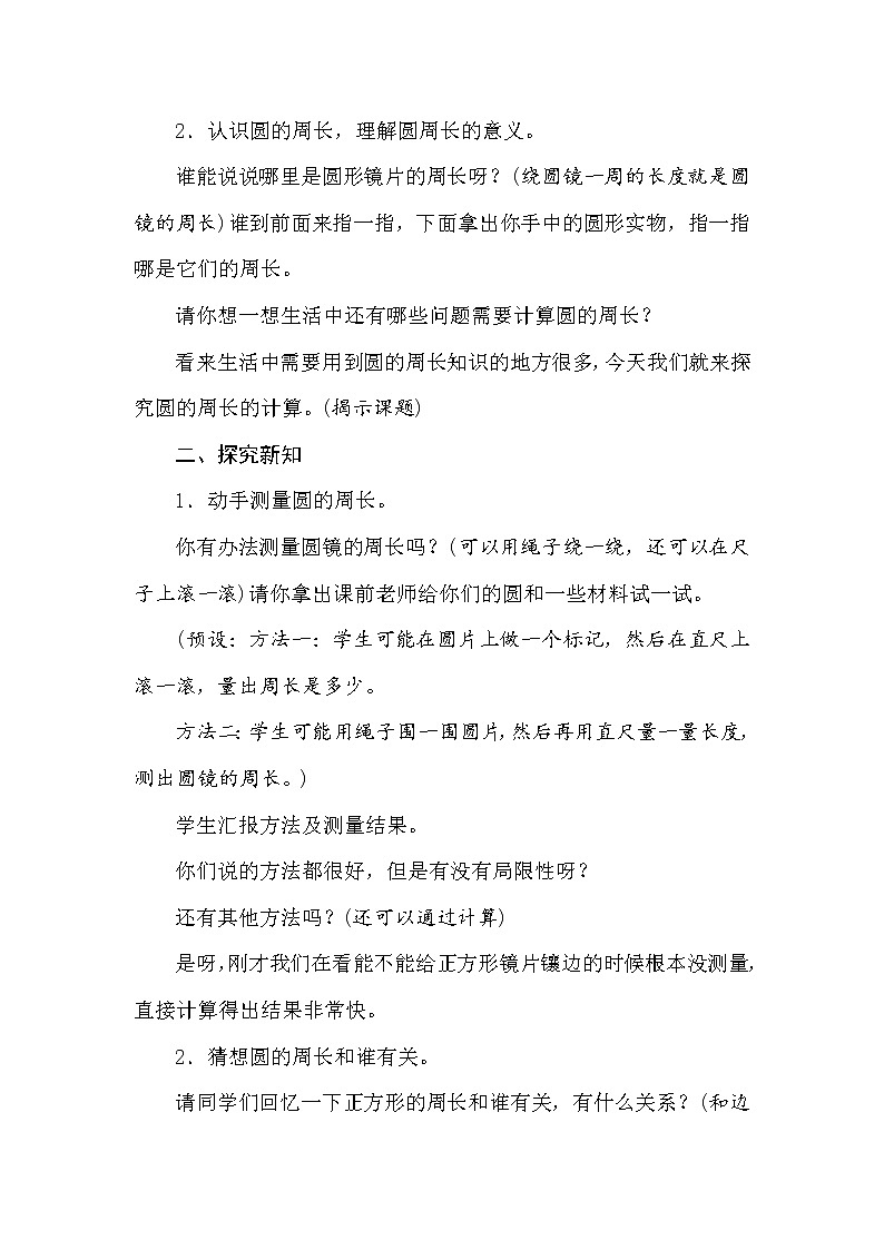 冀教版数学六年级上册　4.1圆的周长 教案03