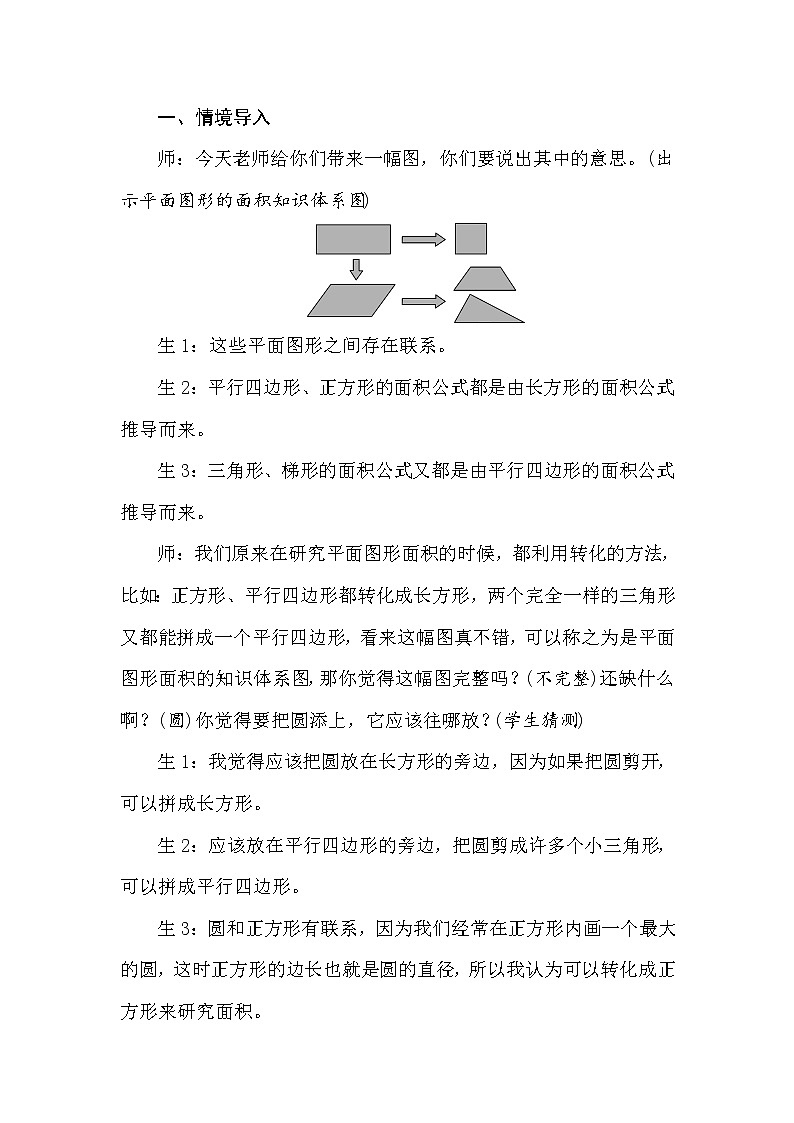 冀教版数学六年级上册4.2圆的面积(一)教案02