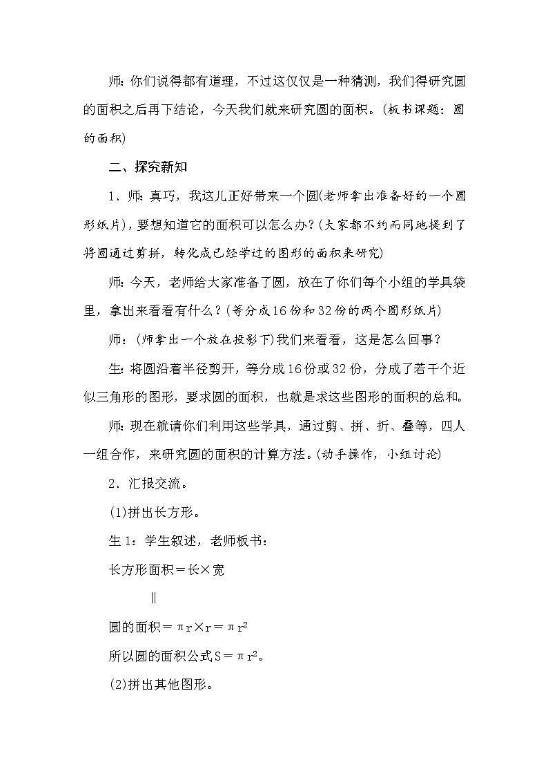 冀教版数学六年级上册4.2圆的面积(一)教案03
