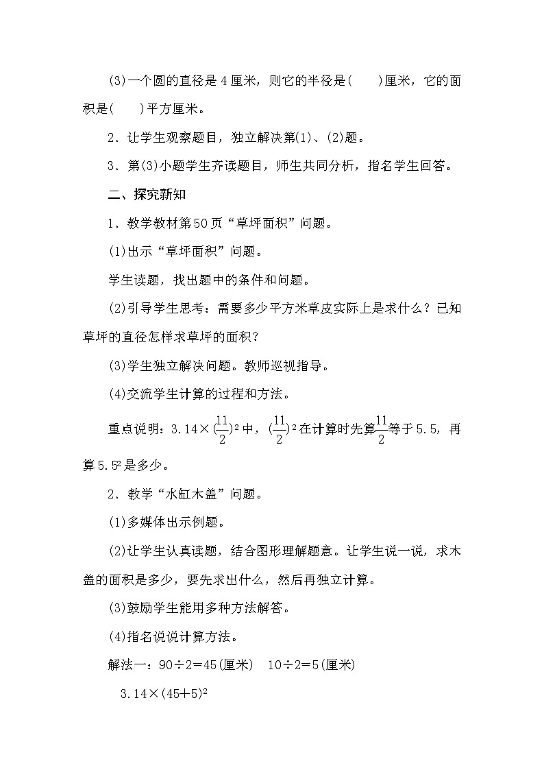 冀教版数学六年级上册4.3圆的面积(二)教案02