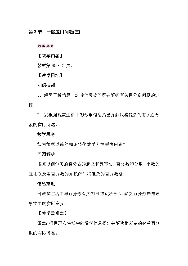 冀教版数学六年级上册5.3一般应用问题(三)教案01