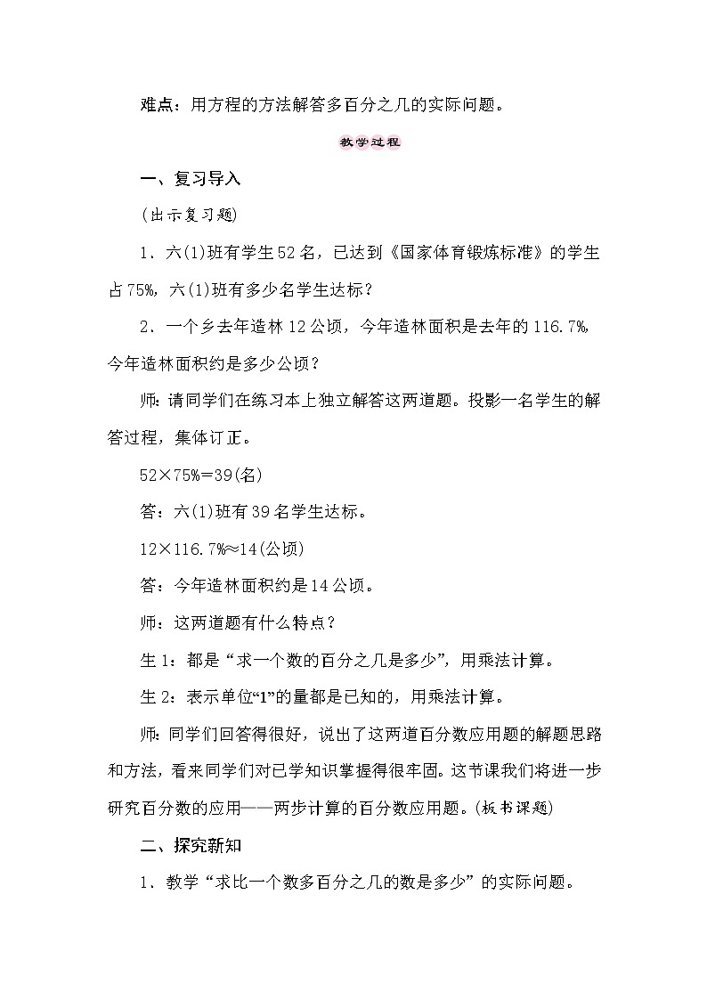 冀教版数学六年级上册5.2一般应用问题(二)教案02