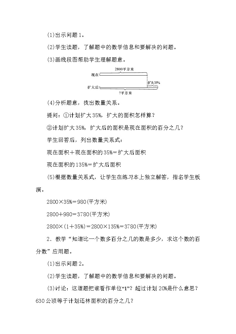 冀教版数学六年级上册5.2一般应用问题(二)教案03
