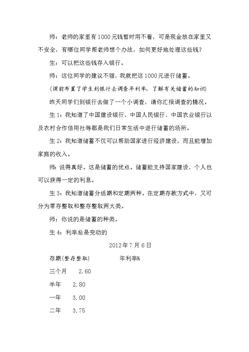 冀教版数学六年级上册5.6储　蓄 教案02