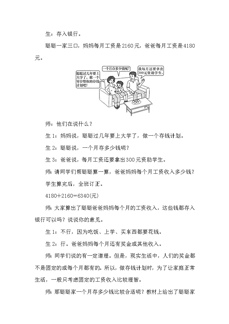 冀教版数学六年级上册5.7学会理财 教案02
