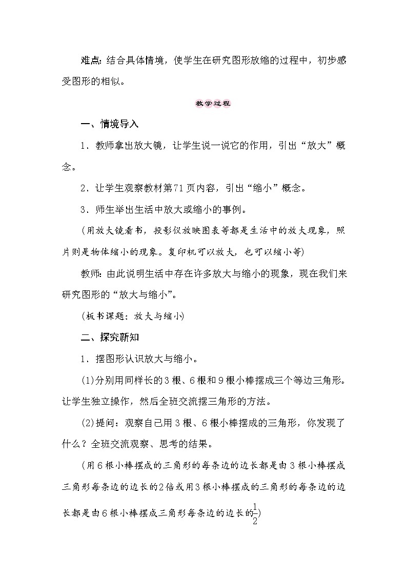 冀教版数学六年级上册6.1放大与缩小 教案02