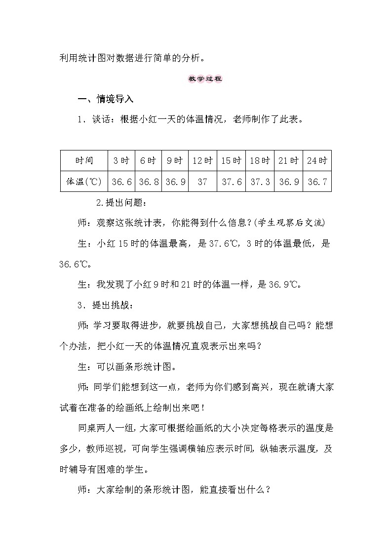 冀教版数学六年级上册7.2选择合适的统计图 教案02