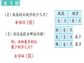 小学数学苏教版二年级下册第8单元    第3课时  练习十 PPT课件