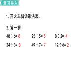 小學(xué)數(shù)學(xué)蘇教版二年級下冊第1單元  第1課時  有余數(shù)的除法 PPT課件