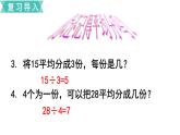 小學(xué)數(shù)學(xué)蘇教版二年級下冊第1單元  第1課時  有余數(shù)的除法 PPT課件