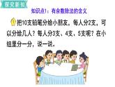 小學(xué)數(shù)學(xué)蘇教版二年級下冊第1單元  第1課時  有余數(shù)的除法 PPT課件