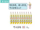 小學(xué)數(shù)學(xué)蘇教版二年級下冊第1單元  第1課時  有余數(shù)的除法 PPT課件