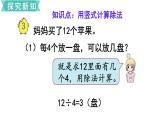 小學(xué)數(shù)學(xué)蘇教版二年級下冊第1單元  第2課時  除法豎式 PPT課件