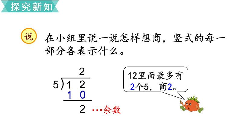 小学数学苏教版二年级下册第1单元  第2课时  除法竖式 PPT课件08