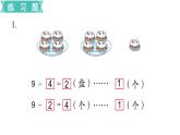小學(xué)數(shù)學(xué)蘇教版二年級下冊第1單元  第3課時  練習(xí)一 PPT課件