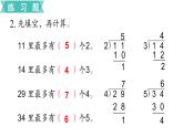 小學(xué)數(shù)學(xué)蘇教版二年級下冊第1單元  第3課時  練習(xí)一 PPT課件