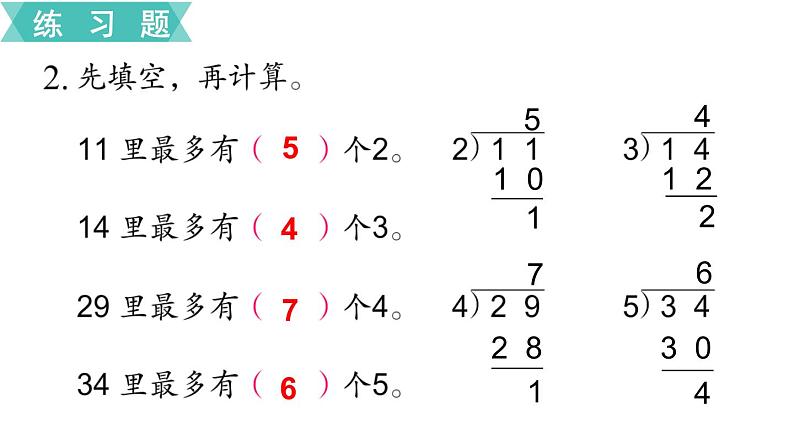 小学数学苏教版二年级下册第1单元  第3课时  练习一 PPT课件03