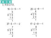 小學(xué)數(shù)學(xué)蘇教版二年級下冊第1單元  第3課時  練習(xí)一 PPT課件