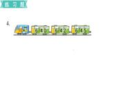 小學(xué)數(shù)學(xué)蘇教版二年級下冊第1單元  第3課時  練習(xí)一 PPT課件