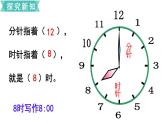 小学数学苏教版二年级下册第2单元    第1课时  认识时、分 PPT课件