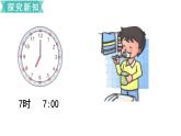 小學(xué)數(shù)學(xué)蘇教版二年級下冊第2單元    第1課時  認(rèn)識時、分 PPT課件