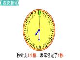 小學(xué)數(shù)學(xué)蘇教版二年級下冊第2單元    第3課時  認(rèn)識秒 課件