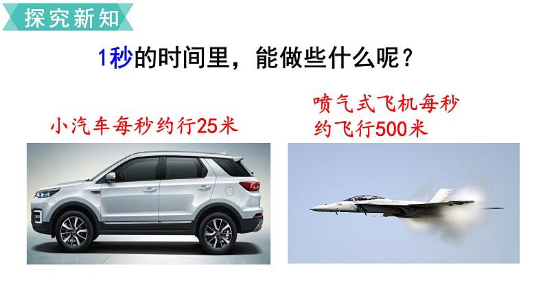 小学数学苏教版二年级下册第2单元    第3课时  认识秒 课件06