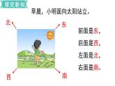小學(xué)數(shù)學(xué)蘇教版二年級(jí)下冊(cè)第3單元   第1課時(shí)  認(rèn)識(shí)東、南、西、北 PPT課件