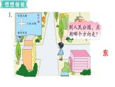 小學(xué)數(shù)學(xué)蘇教版二年級(jí)下冊(cè)第3單元   第2課時(shí)  認(rèn)識(shí)平面圖 PPT課件