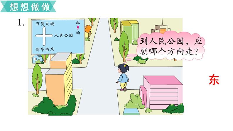 小学数学苏教版二年级下册第3单元   第2课时  认识平面图 PPT课件05