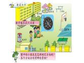 小學(xué)數(shù)學(xué)蘇教版二年級(jí)下冊(cè)第3單元   綜合與實(shí)踐  測(cè)定方向 PPT課件
