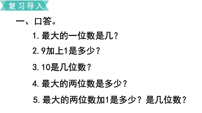 小学数学苏教版二年级下册第4单元   第1课时  认识千以内的数 PPT课件02