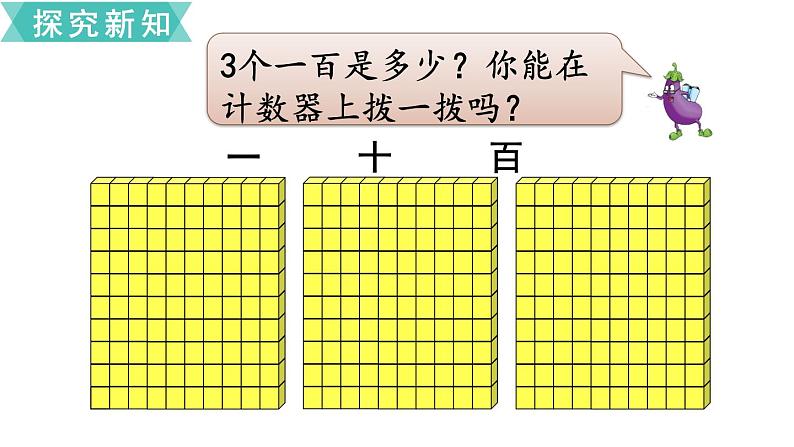 小学数学苏教版二年级下册第4单元   第1课时  认识千以内的数 PPT课件04