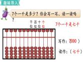 小学数学苏教版二年级下册第4单元  第5课时  认识万以内的数（1） PPT课件