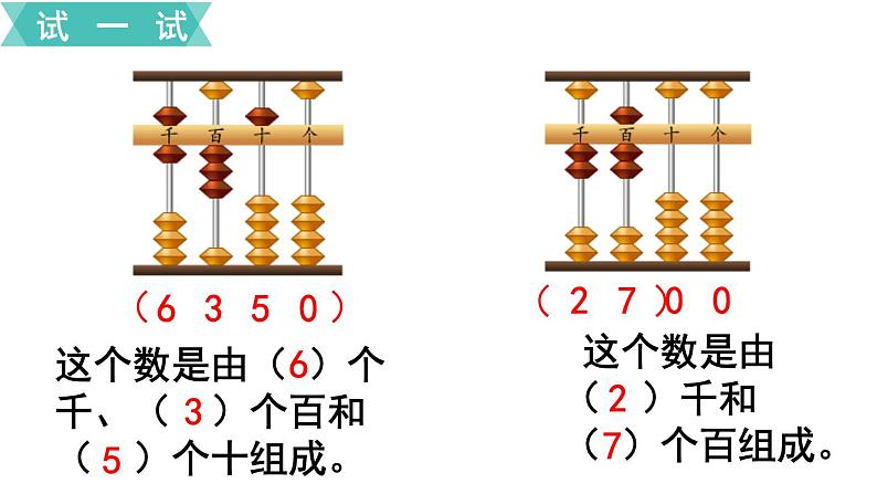 小学数学苏教版二年级下册第4单元  第5课时  认识万以内的数（1） PPT课件07