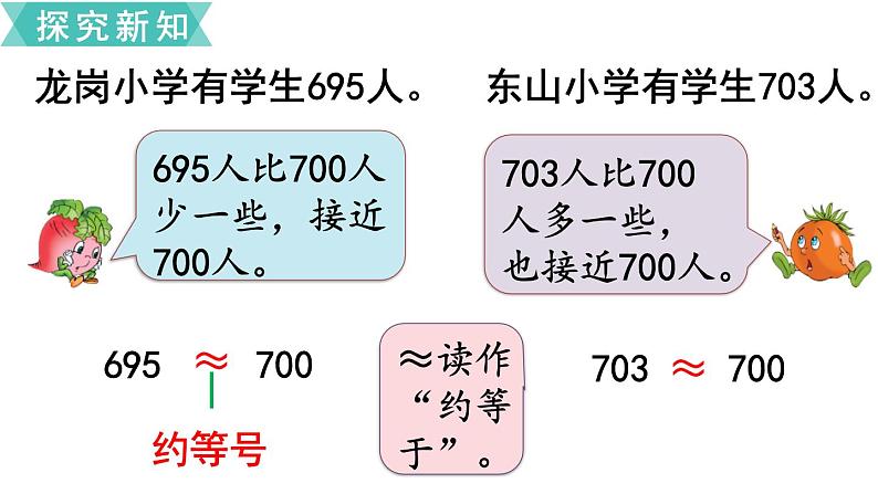 小学数学苏教版二年级下册第4单元  第8课时  近似数 PPT课件07