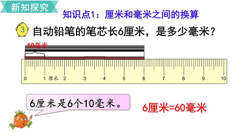 小学数学苏教版二年级下册第5单元  第2课时  简单的单位换算 PPT课件04